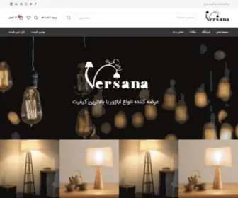 Versana.ir(صفحه اصلی) Screenshot