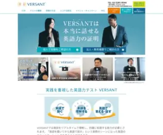 Versant.jp(本当に話せる英語力の証明) Screenshot