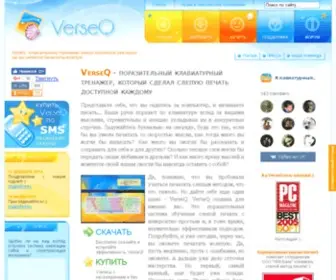 Verseq.ru(Клавиатурный тренажер VerseQ) Screenshot