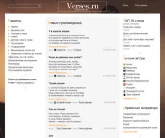 Verses.ru(Сайт стихов) Screenshot