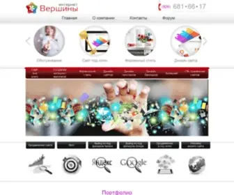 Vershini.ru(Интернет вершины) Screenshot