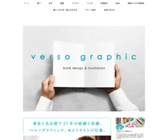 Versographic.com(ベルソグラフィック／ブックデザインの仕事) Screenshot