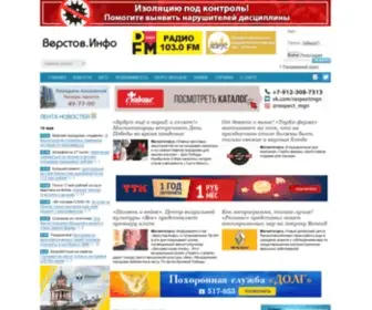 Verstov.info(Информационный сайт города Магнитогорск) Screenshot
