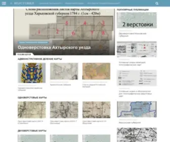 VerstovKa.net(карты)) Screenshot