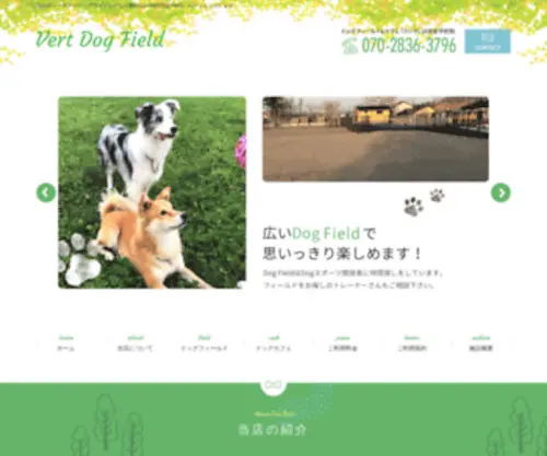 Vert-Dogfield.com(貸し・ドッグフィールドは東松山) Screenshot
