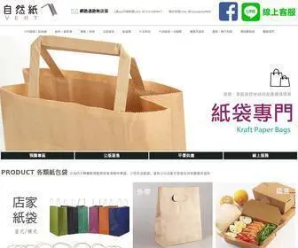 Vert.com.tw(紙袋訂製 購物環保紙袋網) Screenshot
