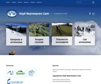 VerticalWorldbg.com(Клуб Вертикален Свят) Screenshot