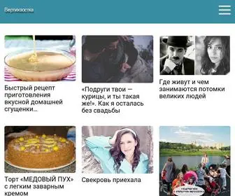 Vertihvostka.com(Вертихвостка) Screenshot
