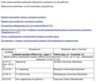 Vertikal21.ru(Управляющая) Screenshot