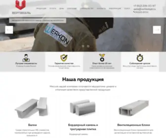 Vertikalspb.ru(Продажа жби изделий от производетеля) Screenshot