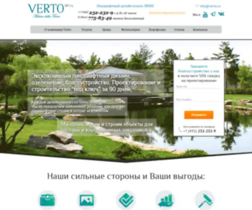 Verto.ru(Компания Verto) Screenshot