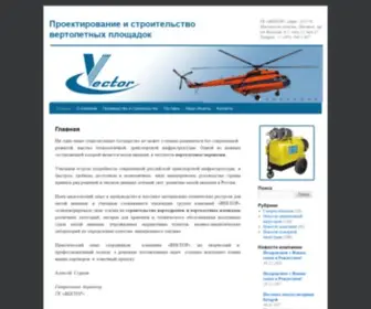 Vertodrom.com(Проектирование и строительство вертолетных площадок) Screenshot