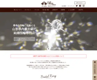 Verty-Saito.jp(長井市の結婚指輪) Screenshot