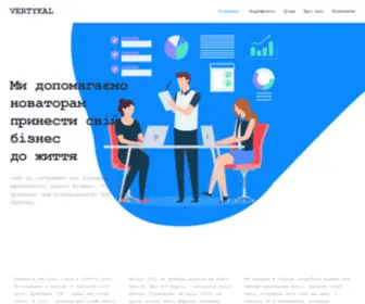 Vertykal.com.ua(Сайт це інструмент для підвищення ефективності Вашого бізнесу) Screenshot