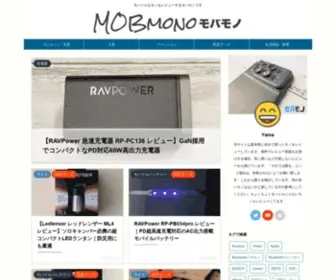 Very-Goods.com(モバイルなモノをレビューするモバモノです) Screenshot