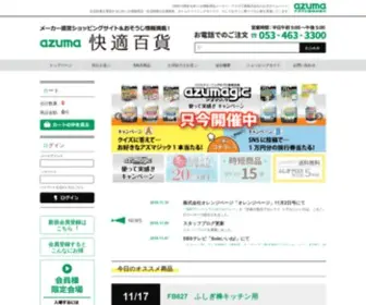 Verybenly-Azuma.com(アズマ工業) Screenshot