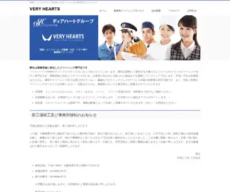 Veryhearts.co.jp(業務にて発生する大量) Screenshot