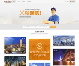 Veryk.com(唯客快递) Screenshot