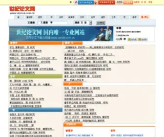 Verylib.com.cn(世纪论文网) Screenshot