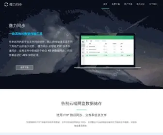 Verysync.com(微力同步网) Screenshot