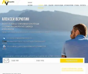 Veryutin.com(Алексей) Screenshot