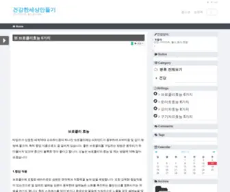 Veryveryhealth.com(건강한세상만들기) Screenshot