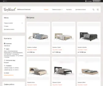 Verywood.ua(Кровати) Screenshot
