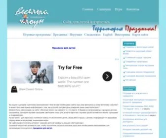 Veselokloun.ru(Праздник для детей) Screenshot