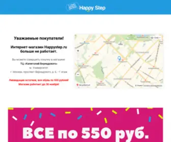 Veseloshagat.ru(Магазин детской обуви) Screenshot