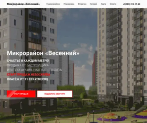 Vesennyi-NSK.ru(Микрорайон) Screenshot