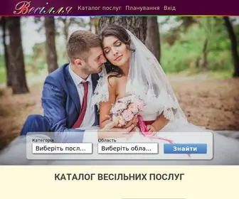 Vesilla.com.ua(Весілля) Screenshot