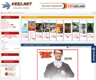 Vesj.net(Онлайн) Screenshot