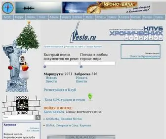 Veslo.ru(Весло.ру Клуб Хронических Водников) Screenshot