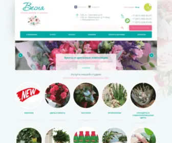Vesna-City.ru(Магазин по продаже цветов) Screenshot