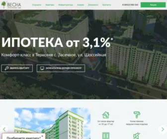 Vesnapnz.ru(ЖК Весна) Screenshot