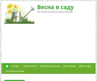 Vesnavsadu.ru(Как вырастить огородные культуры) Screenshot