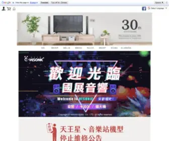 Vesonic-Audio.com.tw(國展音響公司) Screenshot