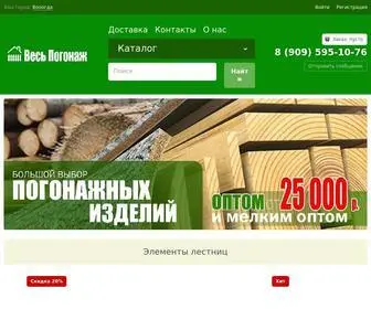 Vespogonag.ru(компания весь) Screenshot