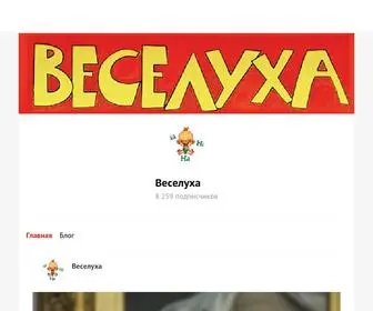 Vesselyxa.ru(Веселуха) Screenshot