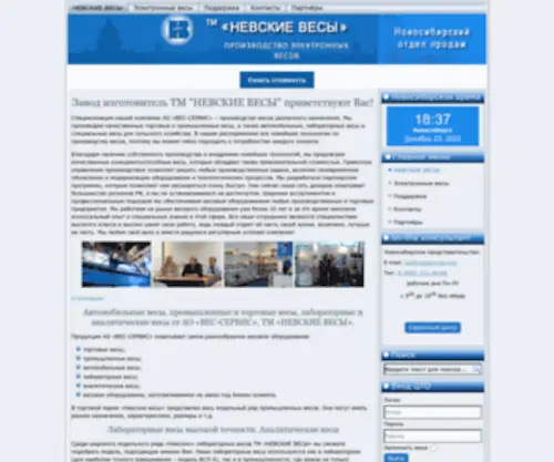 Vesservice-Sib.ru(Невские весы) Screenshot