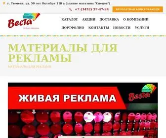 Vestatmn.ru(Товары для рекламных агентств и дизайн студий в Тюмени) Screenshot