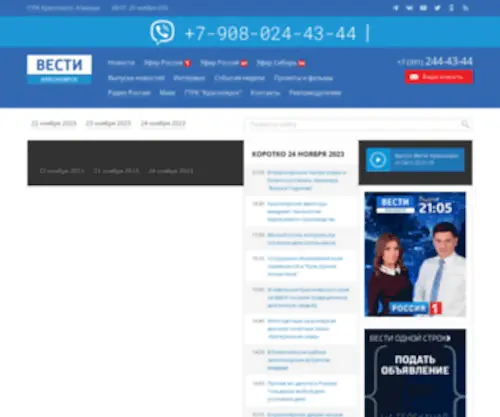 Vesti-Krasnoyarsk.ru(Вести Красноярск) Screenshot