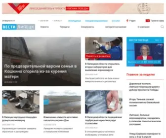 Vesti-Lipetsk.ru(Новости Липецка и области сегодня) Screenshot