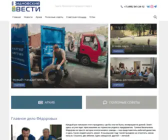 Vesti-Vidnoe.ru(Видновские) Screenshot