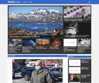 Vesti.com(Актуалните новини) Screenshot