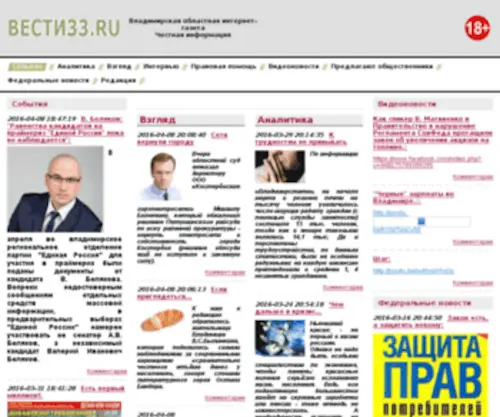 Vesti33.ru(Vesti 33) Screenshot
