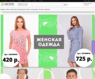 Vestidos.ru(Купить товары оптом с оптового склада интернет) Screenshot