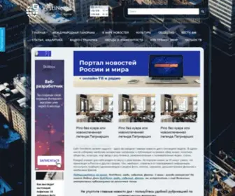Vestinewsrf.ru(Свежие новости последнего дня) Screenshot