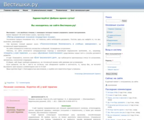 Vestishki.ru(Вестишки.ру) Screenshot