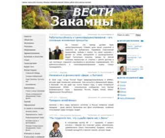 Vestizakamny.ru(Газета) Screenshot